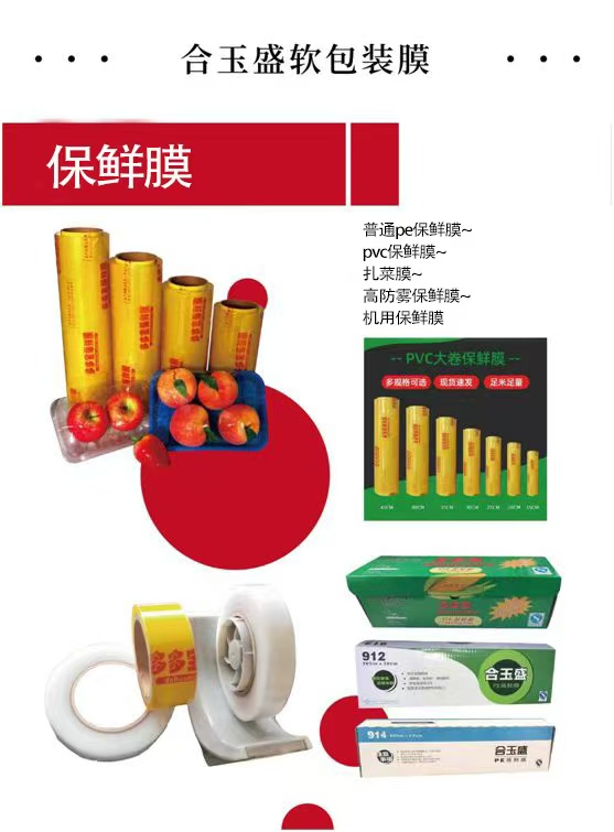 保鲜膜复卷分切服务是什么？